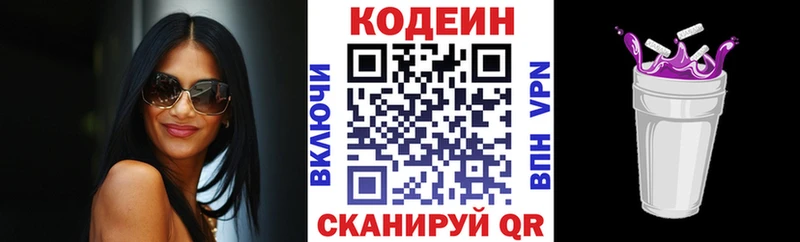 Codein напиток Lean (лин) Холм